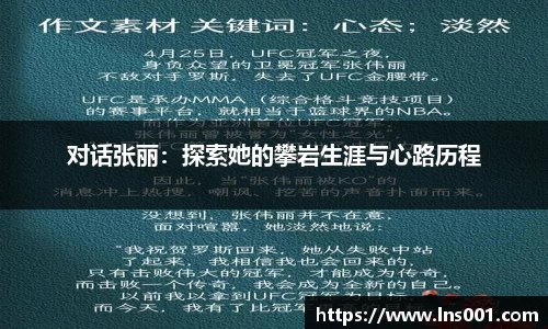 对话张丽：探索她的攀岩生涯与心路历程